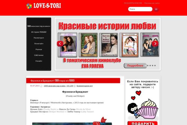 love-s-tori.ru site used Creativesmwptheme