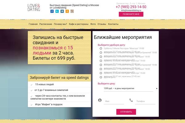 loveanddating.ru site used Loveanddating