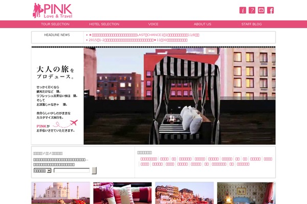 loveandtravel.co.jp site used Pink