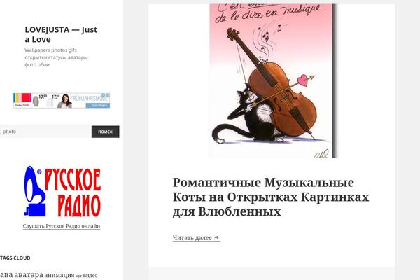 lovejusta.ru site used Twenty Fourteen
