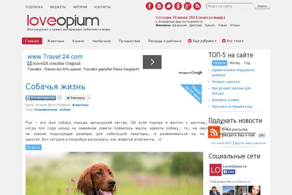 loveopium.ru site used Ad-mania