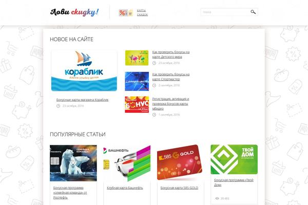 loviskidku.ru site used Loviskidku