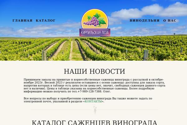loza23.ru site used Wine