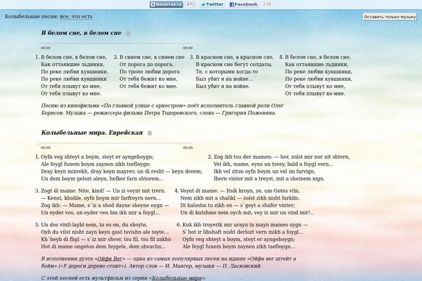 lullabies.ru site used Lullabies