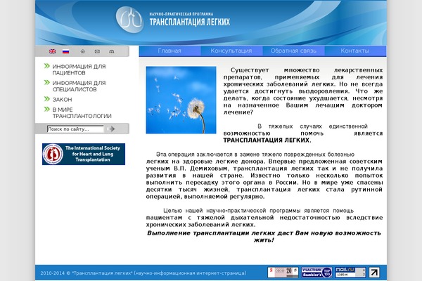 lungtransplant.ru site used Mytheme2