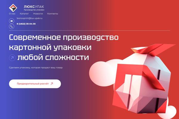 lux-upak.ru site used Starty