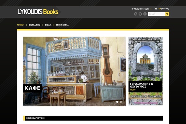 lykoudisbooks.com site used Shoppress