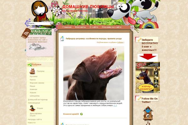 lyubimzi.ru site used Run-with-your-dog