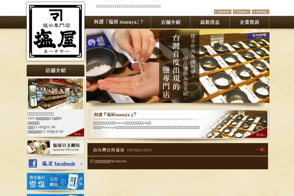 ma-suya.com.tw site used Left-sidebar