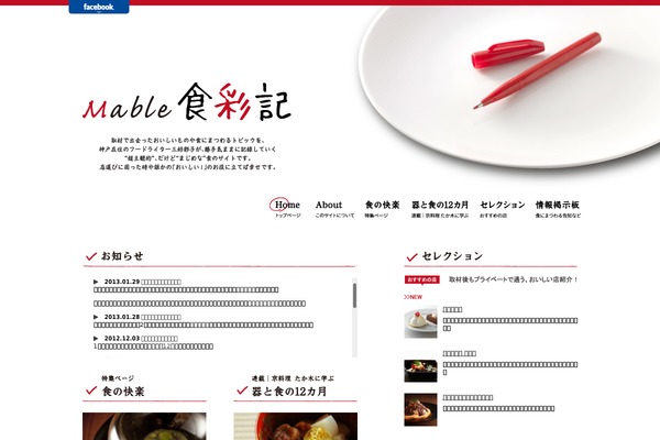 mable-shokusaiki.jp site used Mable