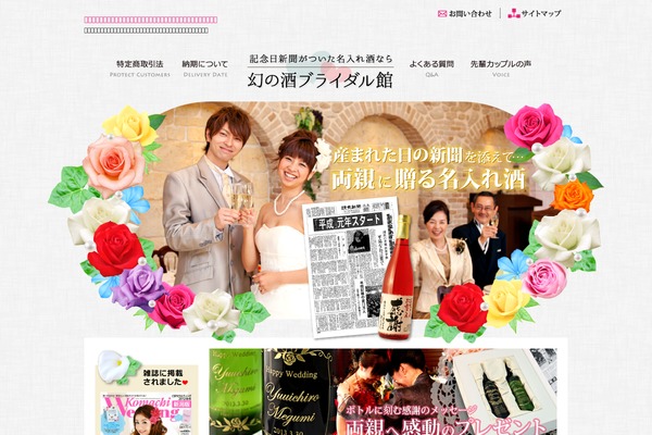 maboroshinosake.net site used Bridal_theme