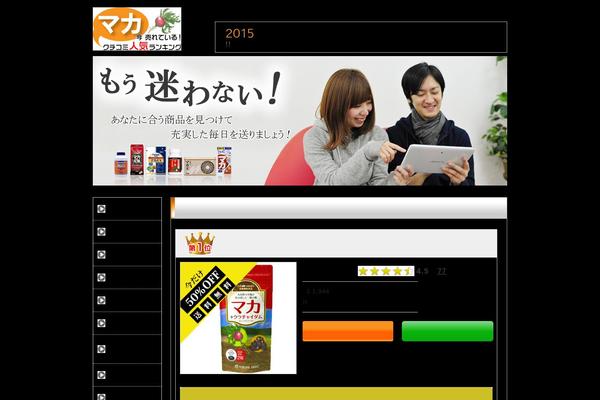 maca-kuchikomi.com site used Maca2