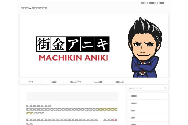 machikin.jp site used Affinger4