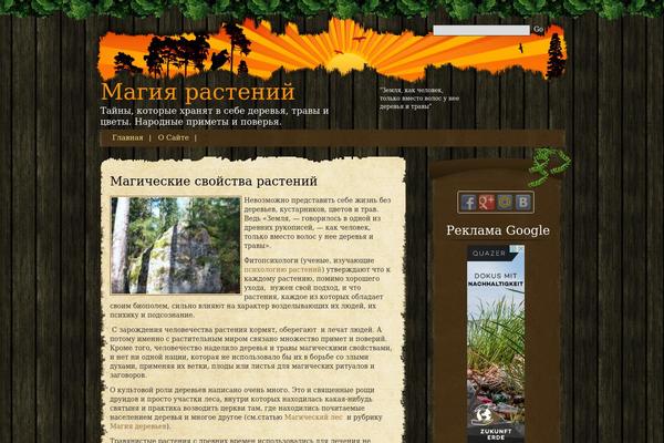magic-plants.ru site used Tree House