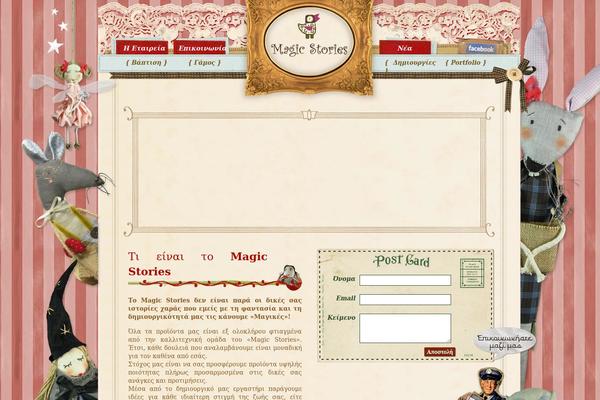 magicstories.gr site used Magic-stories