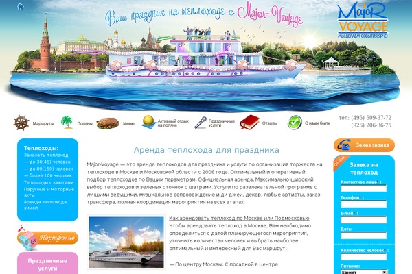 major-voyage.ru site used Major-voyage