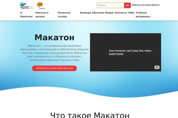 makaton.ru site used Abctots-child