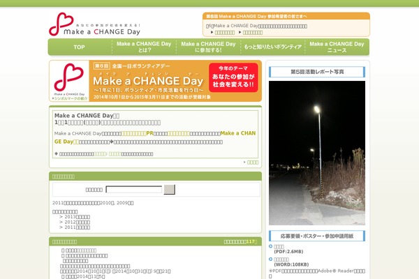 makeachangeday.com site used Makeachangeday