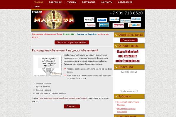 makedon.ru site used Makedon