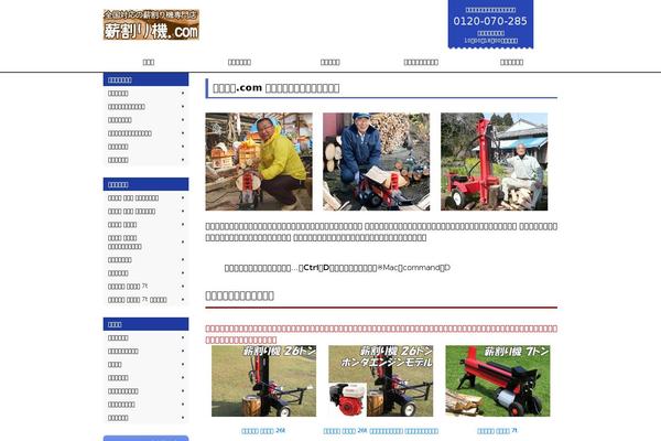 maki-wari.com site used Maki-wari