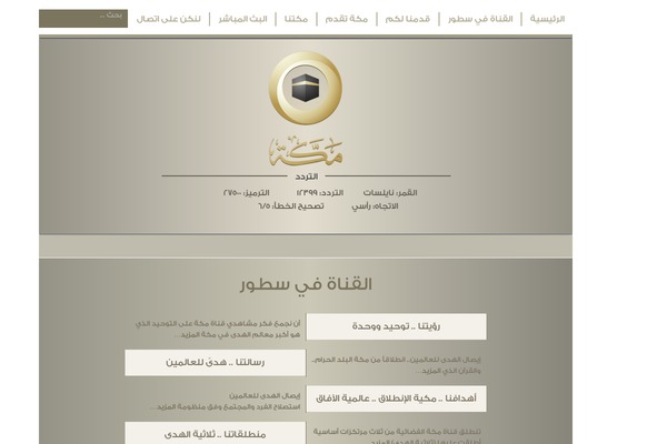 makkahtv.org site used Badawiyahtv