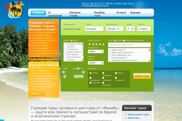 malibu39.ru site used Alexblacktheme