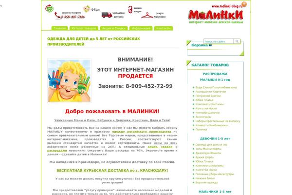 malinki-shop.ru site used paramitopia
