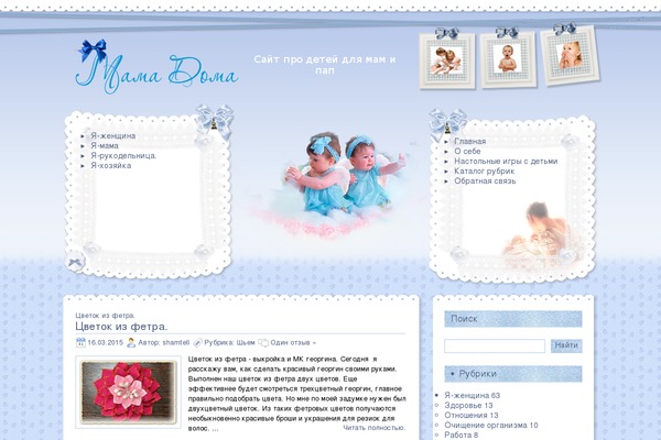mama-do.ru site used Baby