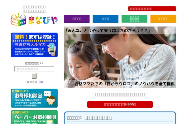 manabiya-kids.co.jp site used Plusidea