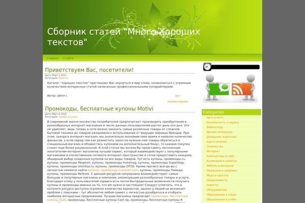 manytexts.ru site used Greenberry