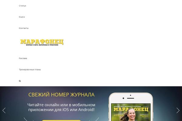 marathonec.ru site used NewsMag