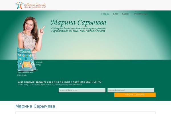 marinasarycheva.ru site used Marys