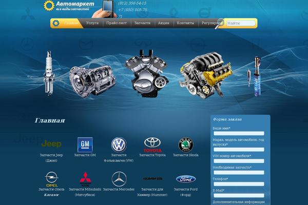 market-avto.com site used Amarket