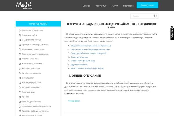 marketnotes.ru site used Markets