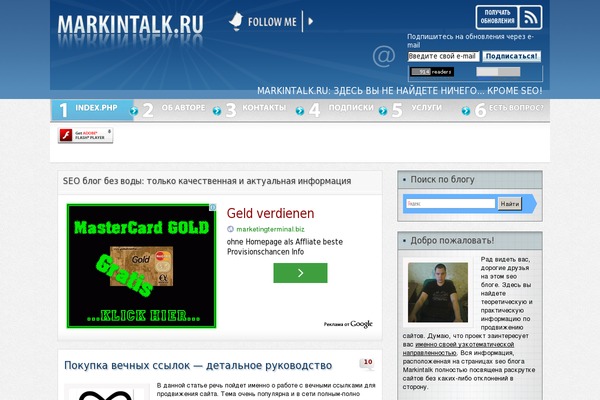 markintalk.ru site used Markin_v_3