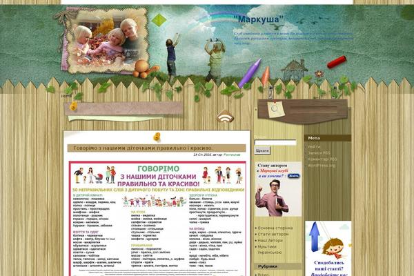 markusha.club site used Wooden_fence_kids