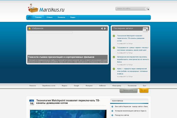 martikus.ru site used My Office