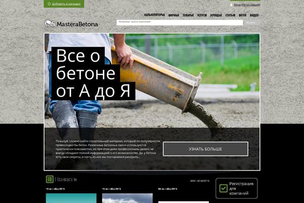 masterabetona.ru site used 1brus