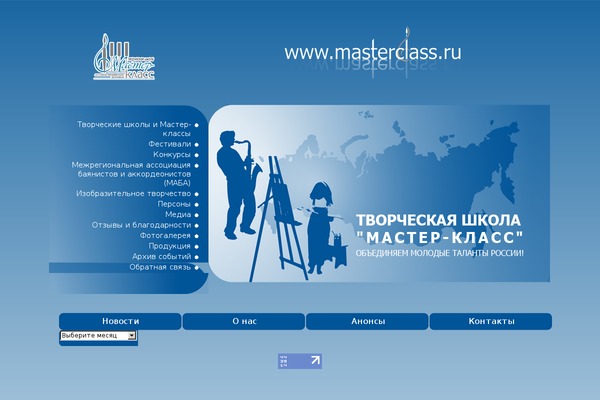 masterclass.ru site used Masterclass