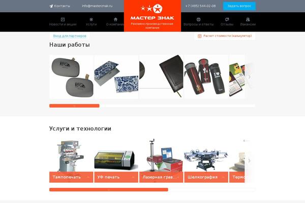 masterznak.ru site used Ukit