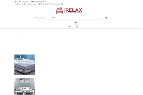 matras-relax.ru site used Fastshop-ecommerce