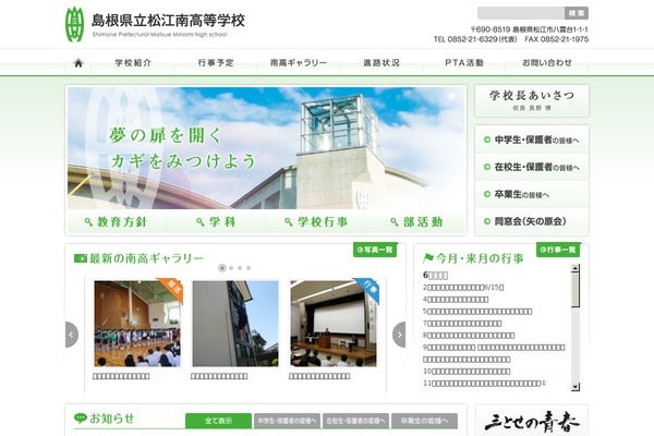 matsue-minami.ed.jp site used Minami