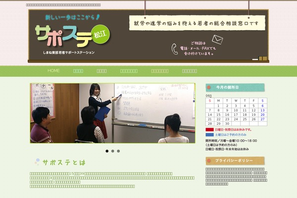 matsue-saposute.com site used 2013wp