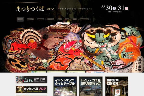 matsuri-tsukuba.com site used Matsuri-tsukuba
