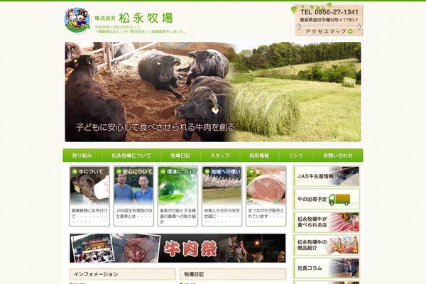 matunaga-gyu.com site used Matunaga-ranch