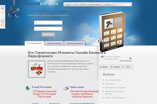 maxborisov.com site used Maxborisov