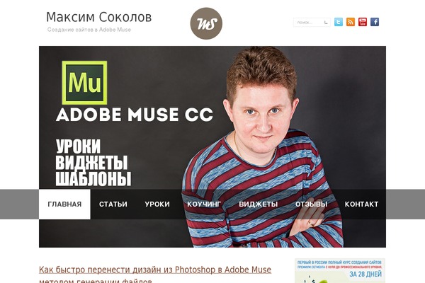 maxsokolov.ru site used Maxsokolov