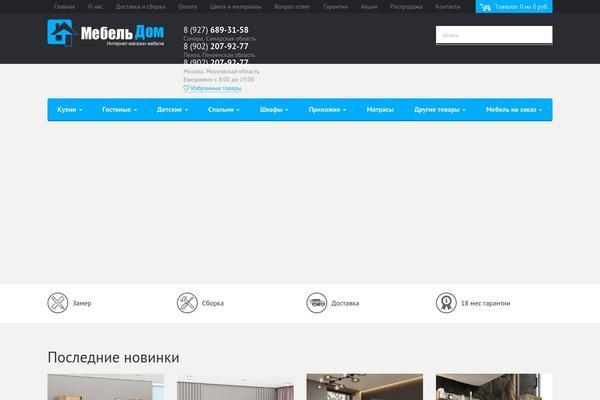 mebeldom63.ru site used Mebeldom63