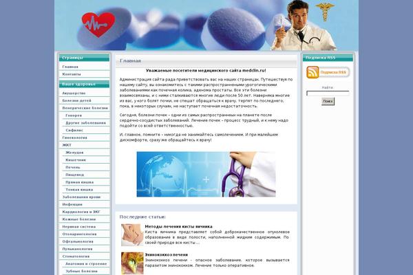 medclin.ru site used Medical-blog