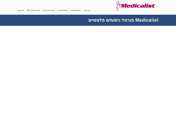 medicalist.co.il site used Medicalist-by-wpsites